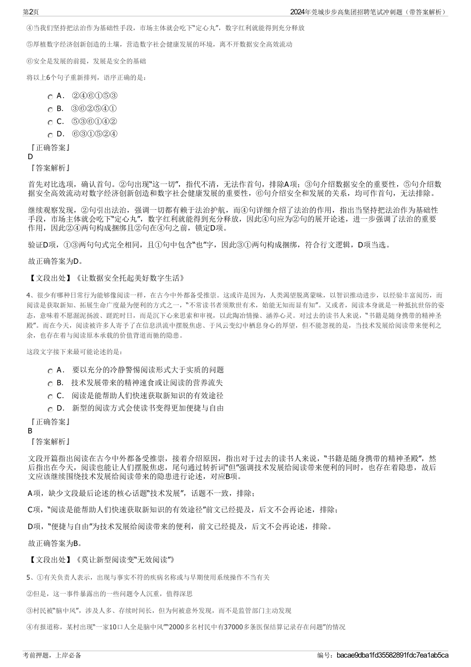 2024年莞城步步高集团招聘笔试冲刺题（带答案解析）_第2页