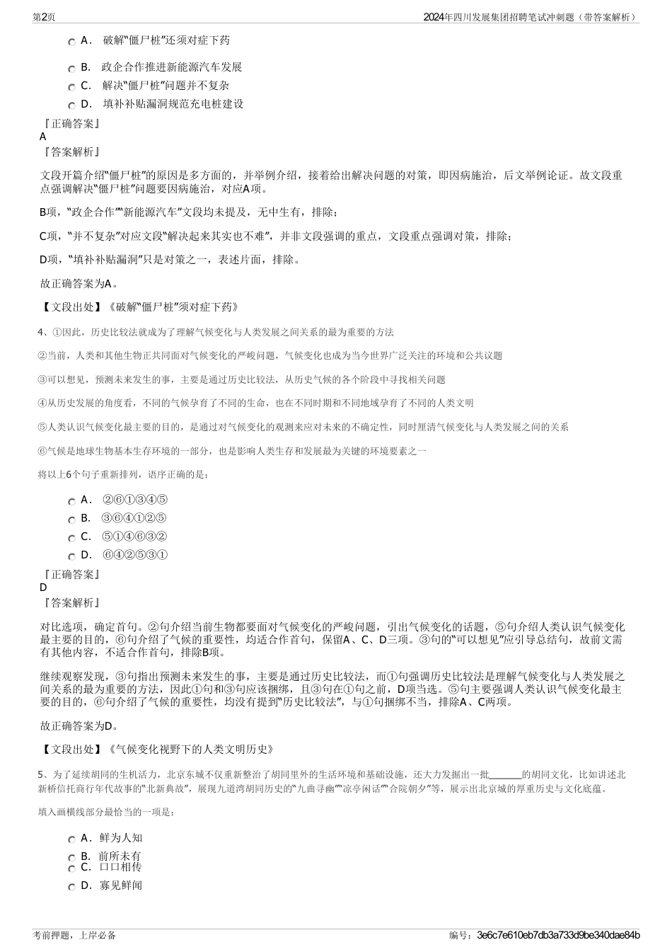 2024年四川发展集团招聘笔试冲刺题（带答案解析）_第2页