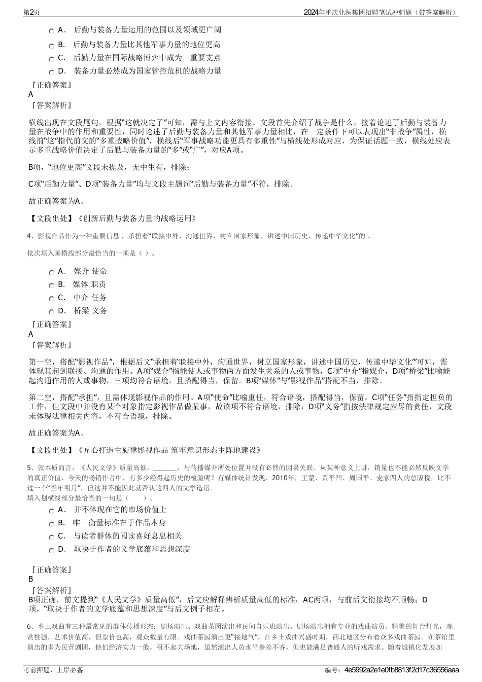 2024年重庆化医集团招聘笔试冲刺题（带答案解析）_第2页