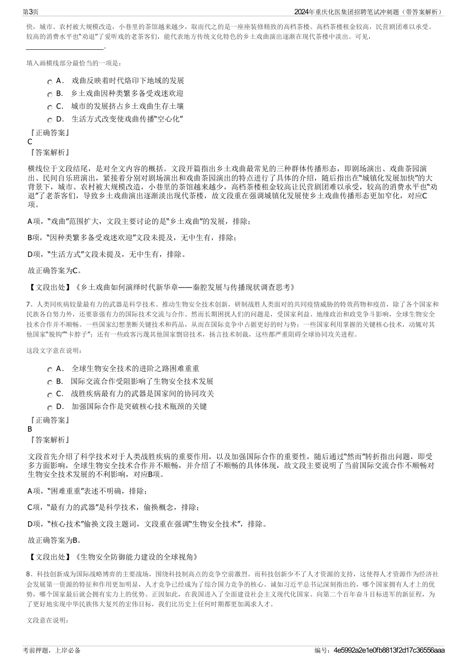 2024年重庆化医集团招聘笔试冲刺题（带答案解析）_第3页