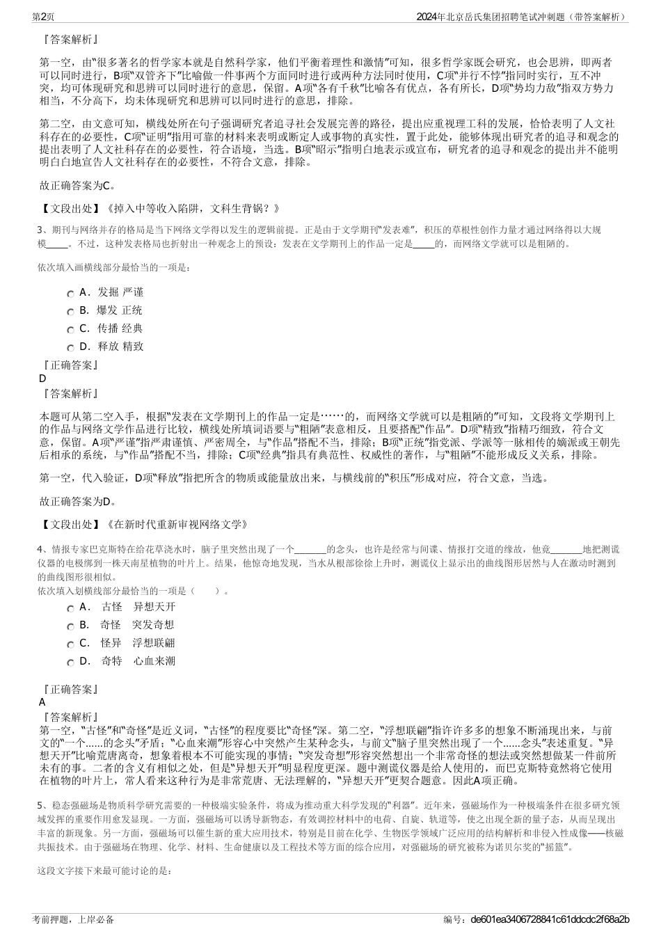 2024年北京岳氏集团招聘笔试冲刺题（带答案解析）_第2页