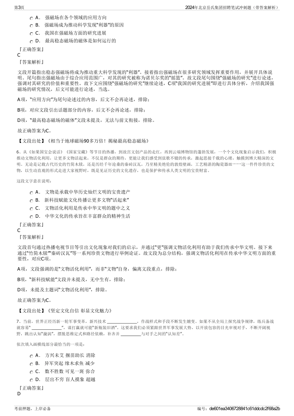 2024年北京岳氏集团招聘笔试冲刺题（带答案解析）_第3页