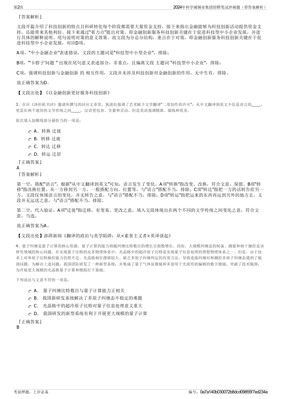 2024年科学城铜业集团招聘笔试冲刺题（带答案解析）_第2页