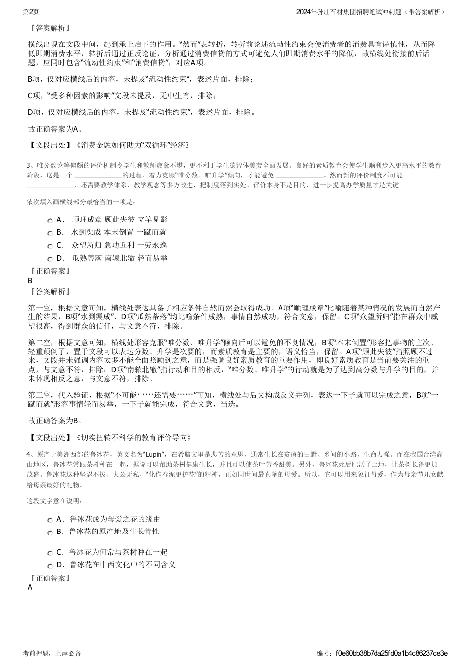 2024年孙庄石材集团招聘笔试冲刺题（带答案解析）_第2页