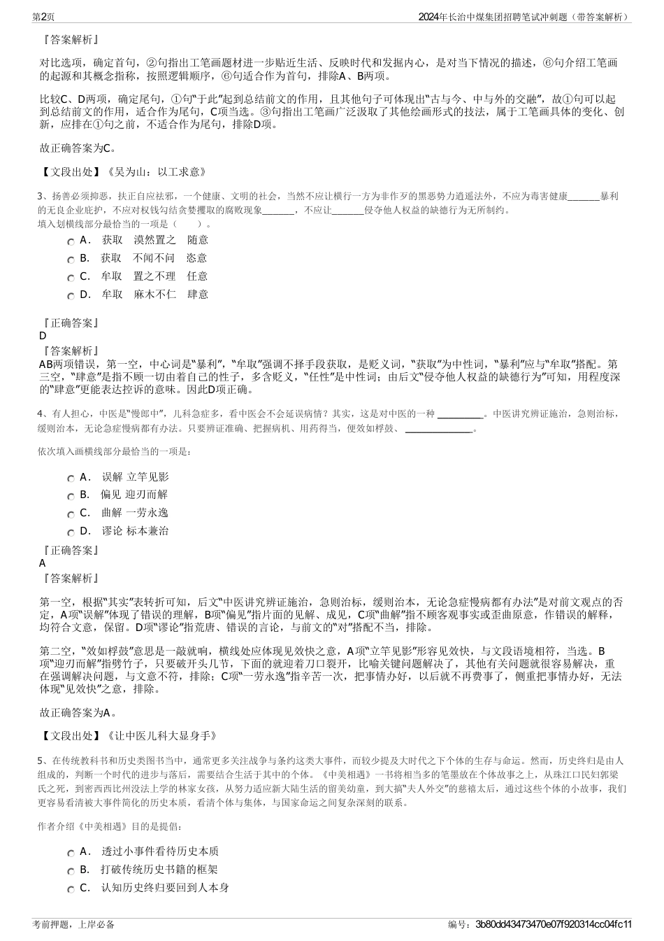 2024年长治中煤集团招聘笔试冲刺题（带答案解析）_第2页