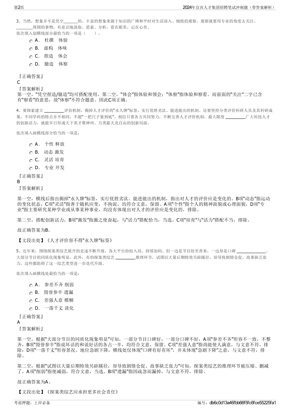 2024年宜宾人才集团招聘笔试冲刺题（带答案解析）_第2页