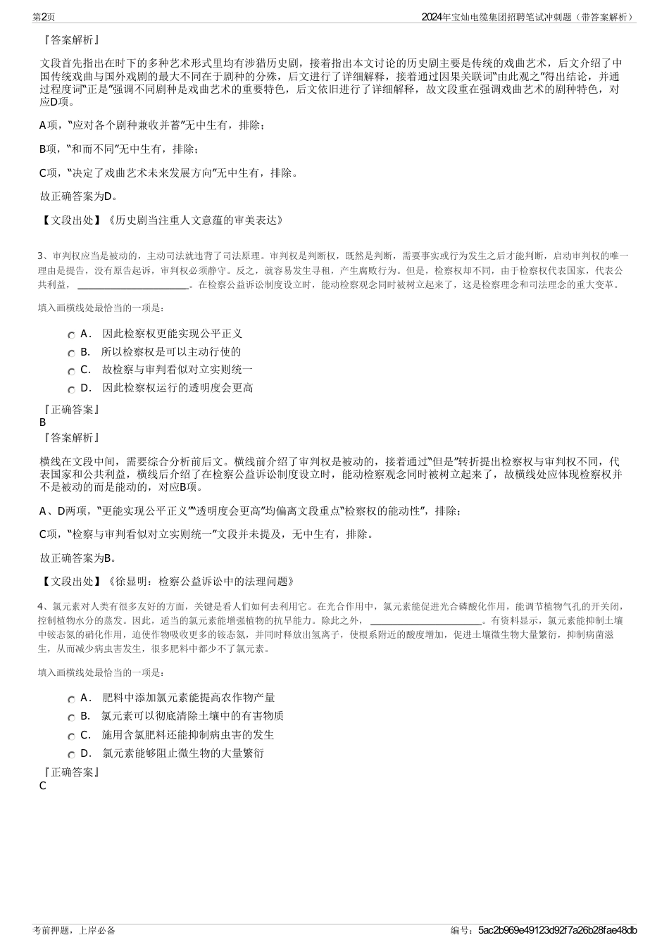 2024年宝灿电缆集团招聘笔试冲刺题（带答案解析）_第2页