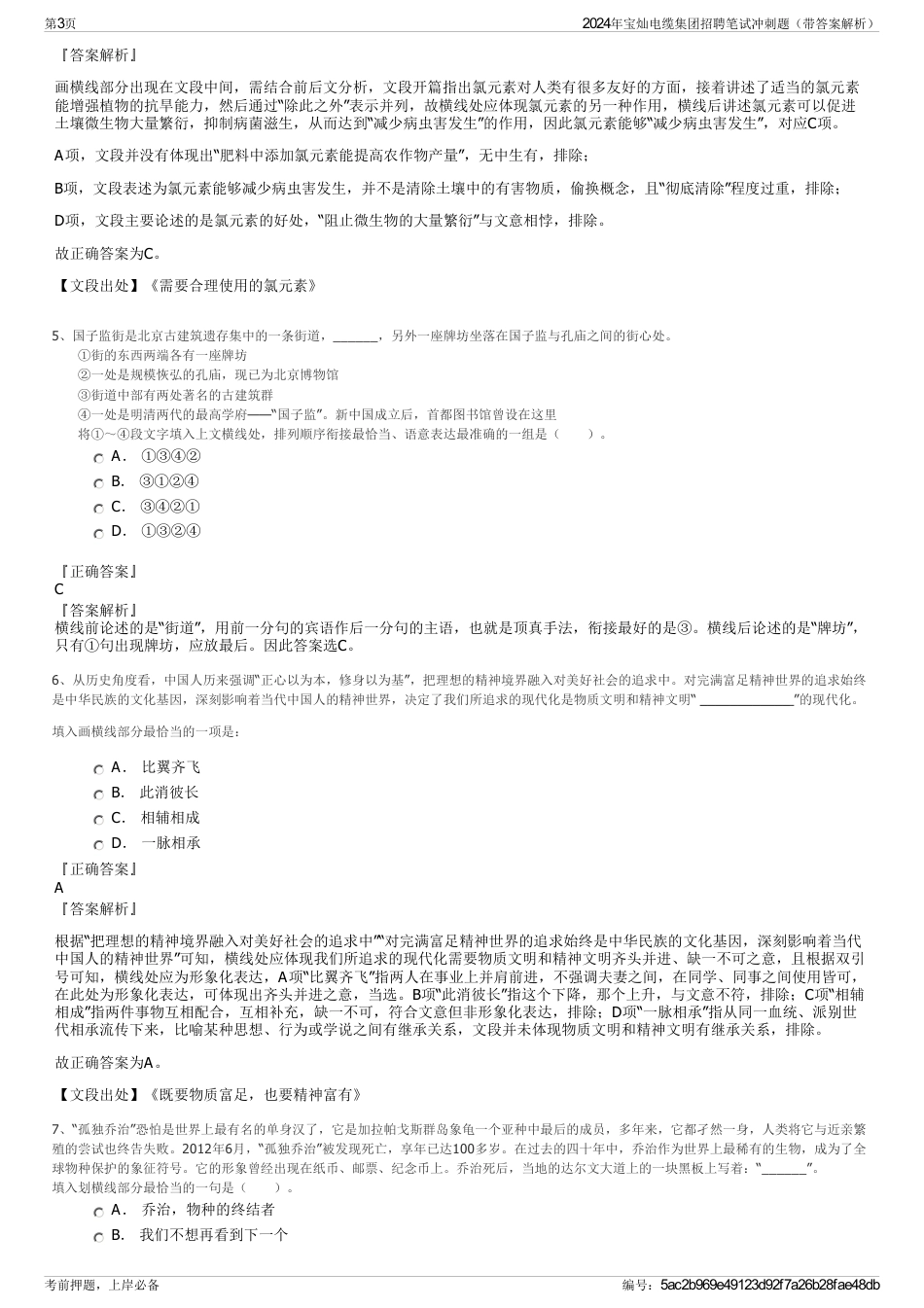 2024年宝灿电缆集团招聘笔试冲刺题（带答案解析）_第3页