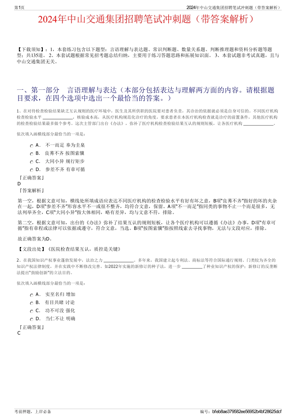2024年中山交通集团招聘笔试冲刺题（带答案解析）_第1页