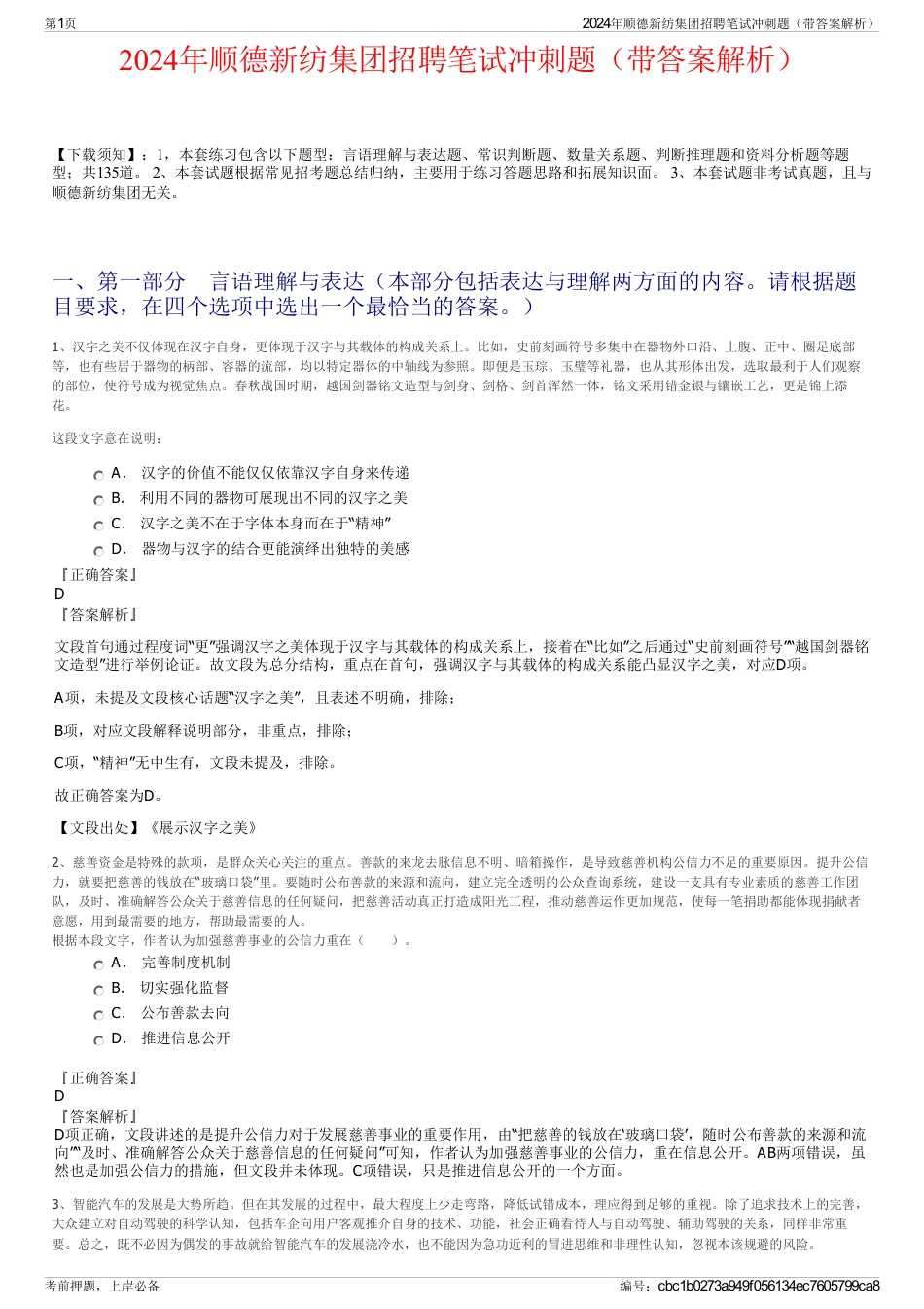 2024年顺德新纺集团招聘笔试冲刺题（带答案解析）_第1页