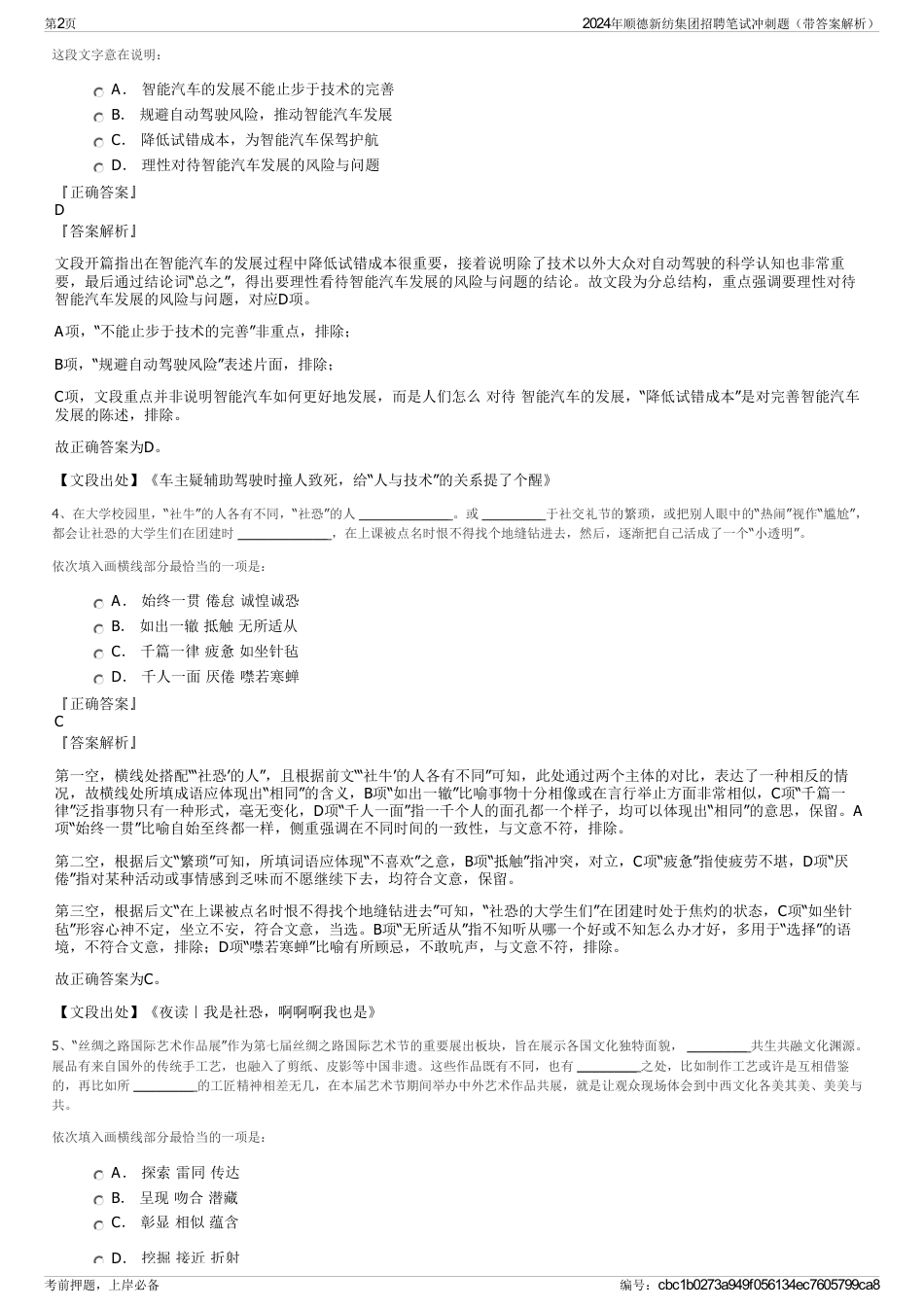 2024年顺德新纺集团招聘笔试冲刺题（带答案解析）_第2页