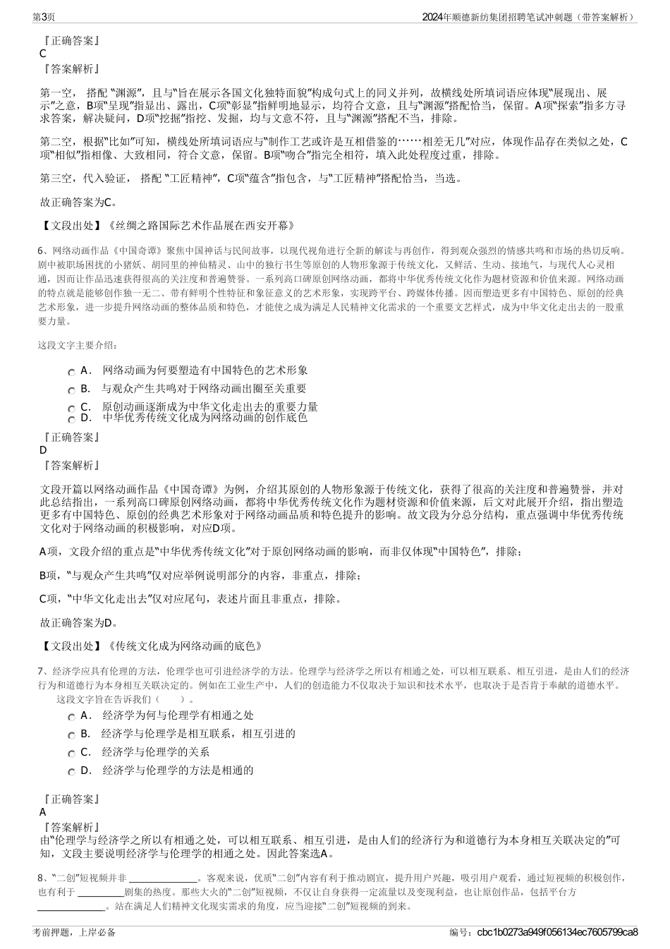 2024年顺德新纺集团招聘笔试冲刺题（带答案解析）_第3页