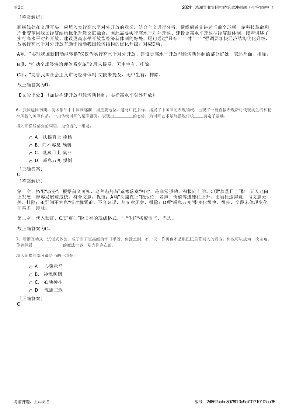 2024年鸿洲置业集团招聘笔试冲刺题（带答案解析）_第3页