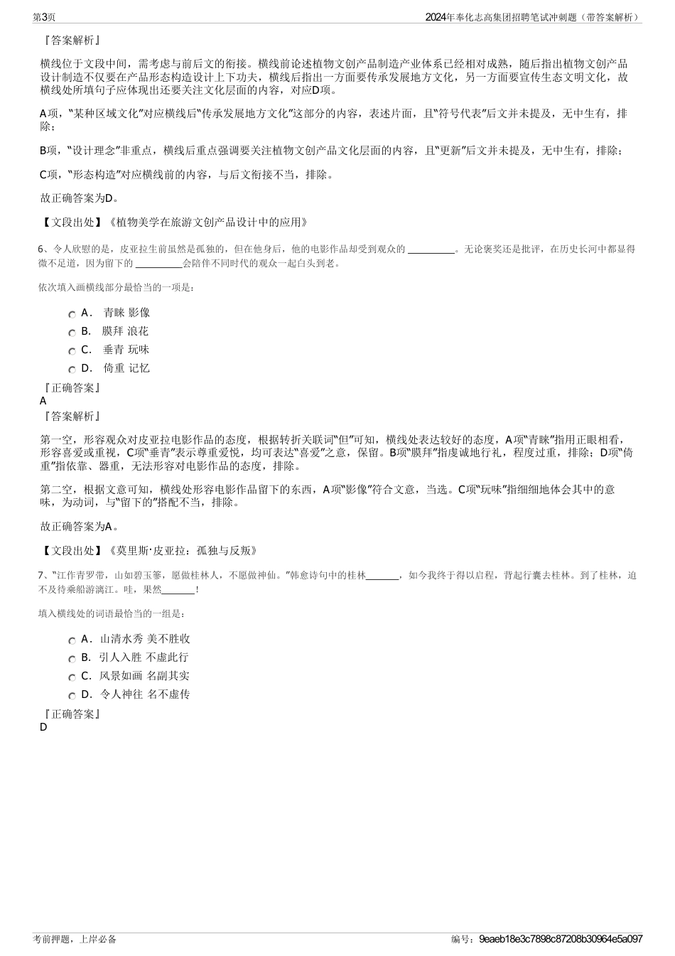 2024年奉化志高集团招聘笔试冲刺题（带答案解析）_第3页