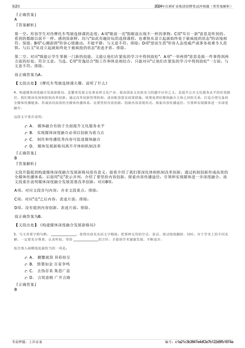 2024年红桥矿业集团招聘笔试冲刺题（带答案解析）_第2页