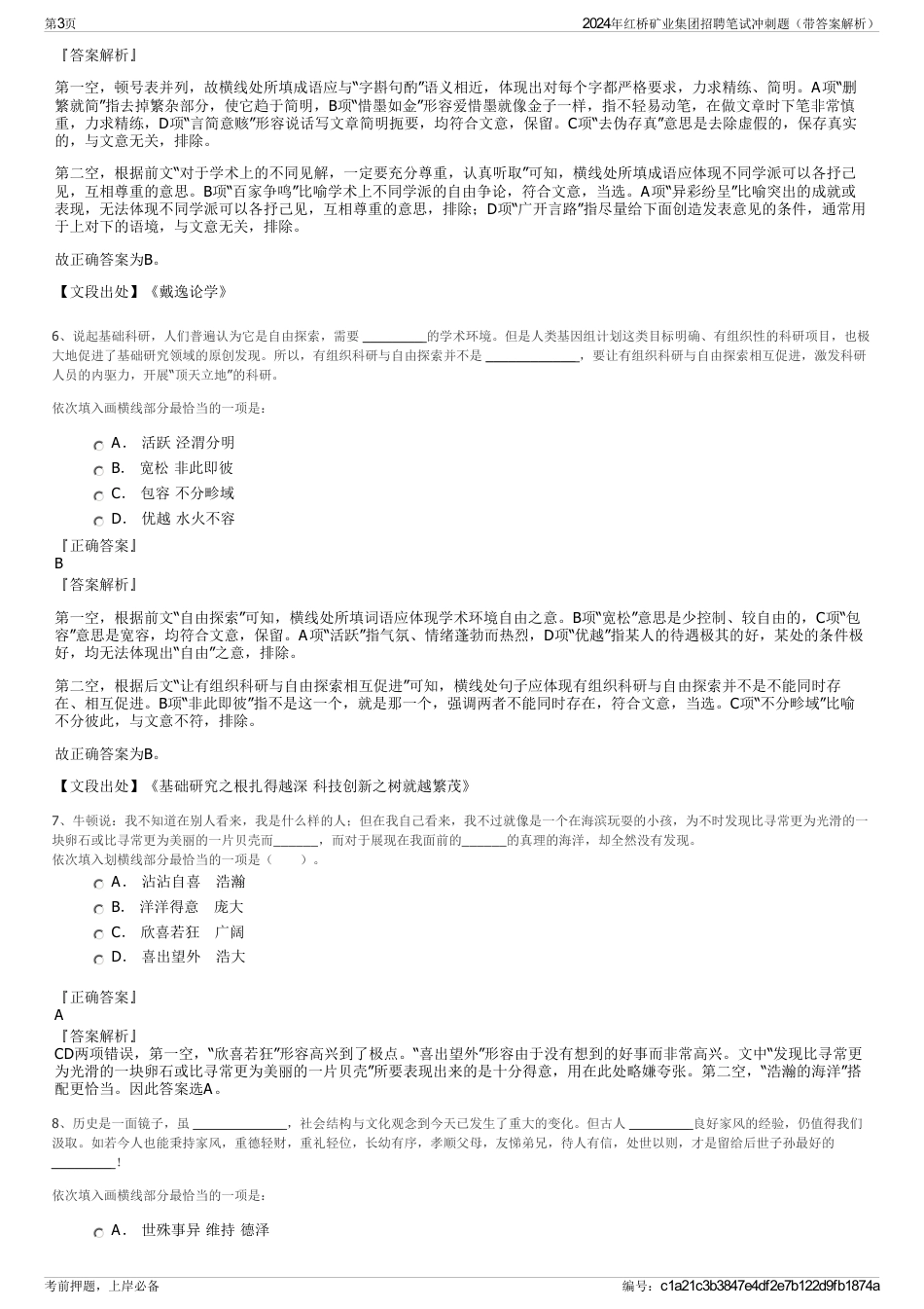 2024年红桥矿业集团招聘笔试冲刺题（带答案解析）_第3页