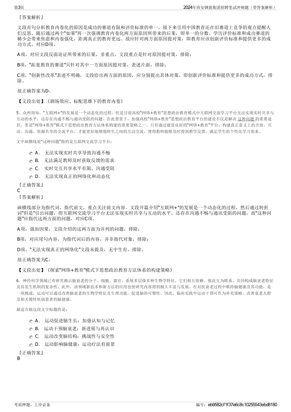 2024年西安钢筋集团招聘笔试冲刺题（带答案解析）_第3页