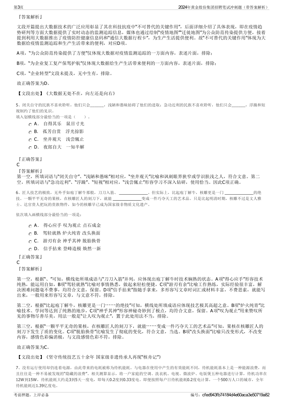 2024年黄金股份集团招聘笔试冲刺题（带答案解析）_第3页