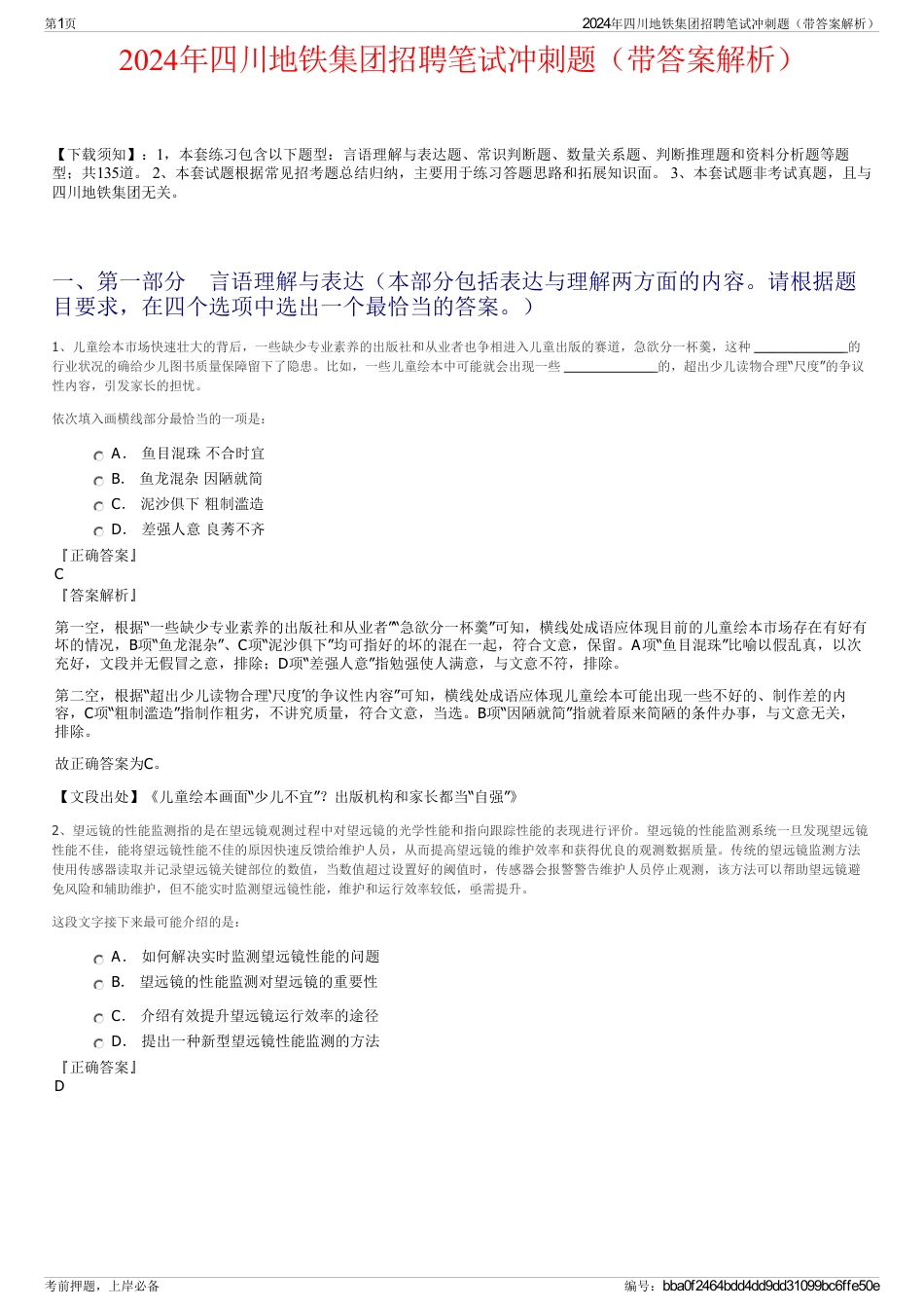 2024年四川地铁集团招聘笔试冲刺题（带答案解析）_第1页