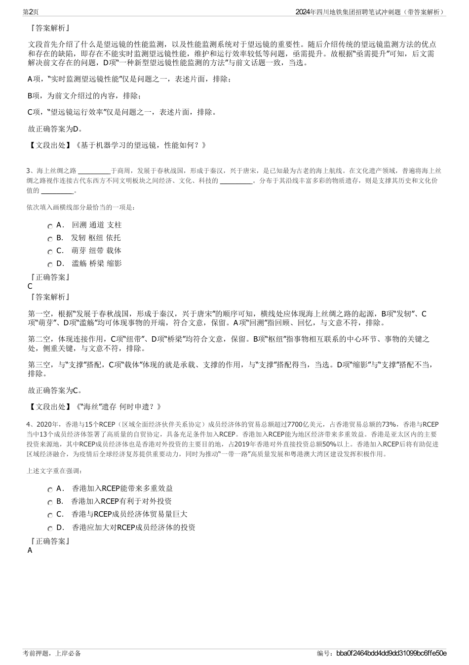 2024年四川地铁集团招聘笔试冲刺题（带答案解析）_第2页