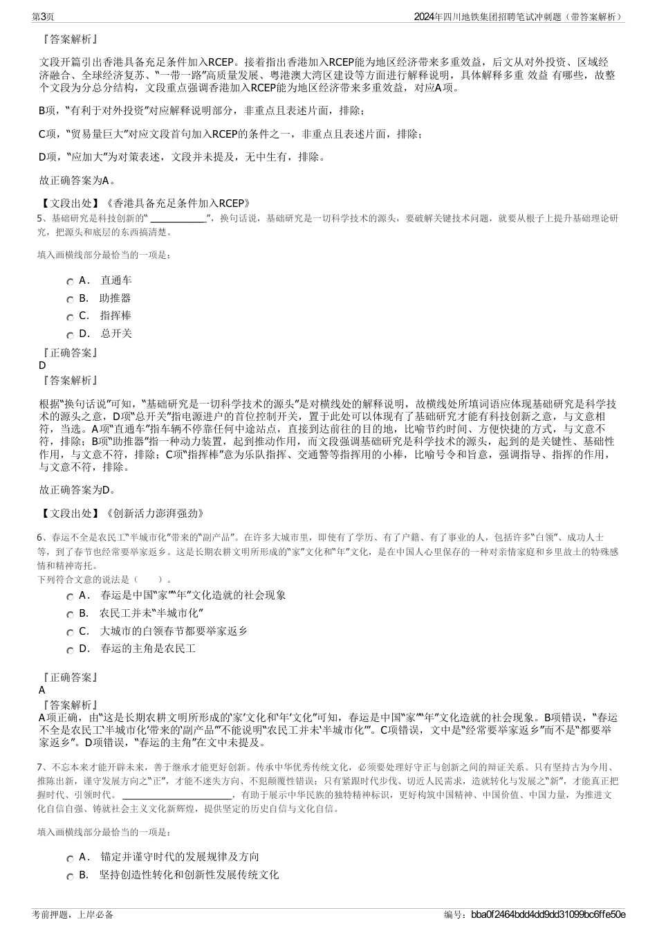 2024年四川地铁集团招聘笔试冲刺题（带答案解析）_第3页