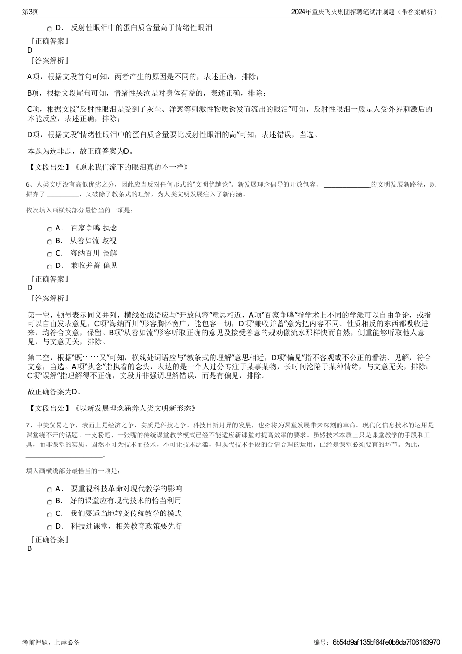 2024年重庆飞火集团招聘笔试冲刺题（带答案解析）_第3页