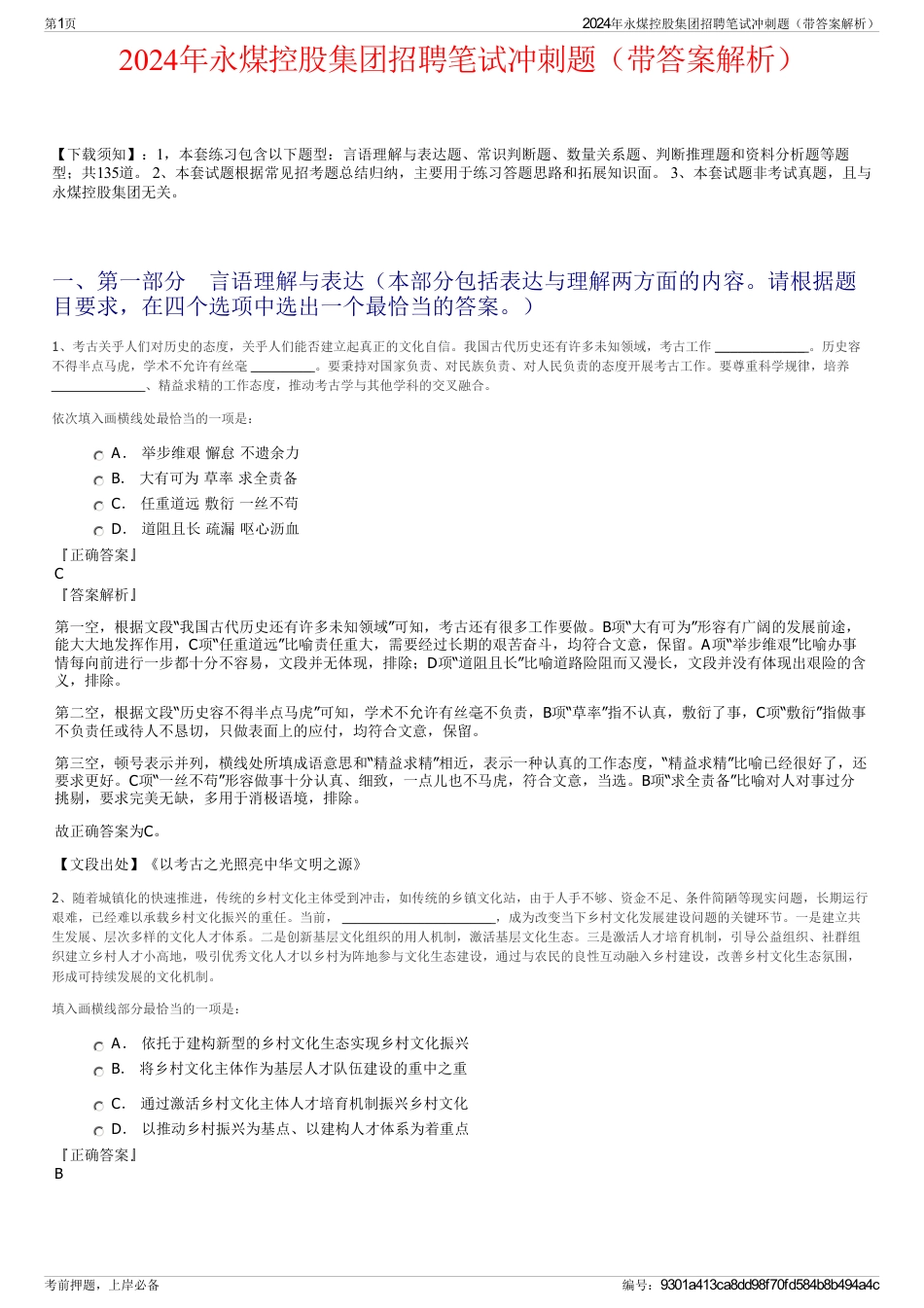 2024年永煤控股集团招聘笔试冲刺题（带答案解析）_第1页