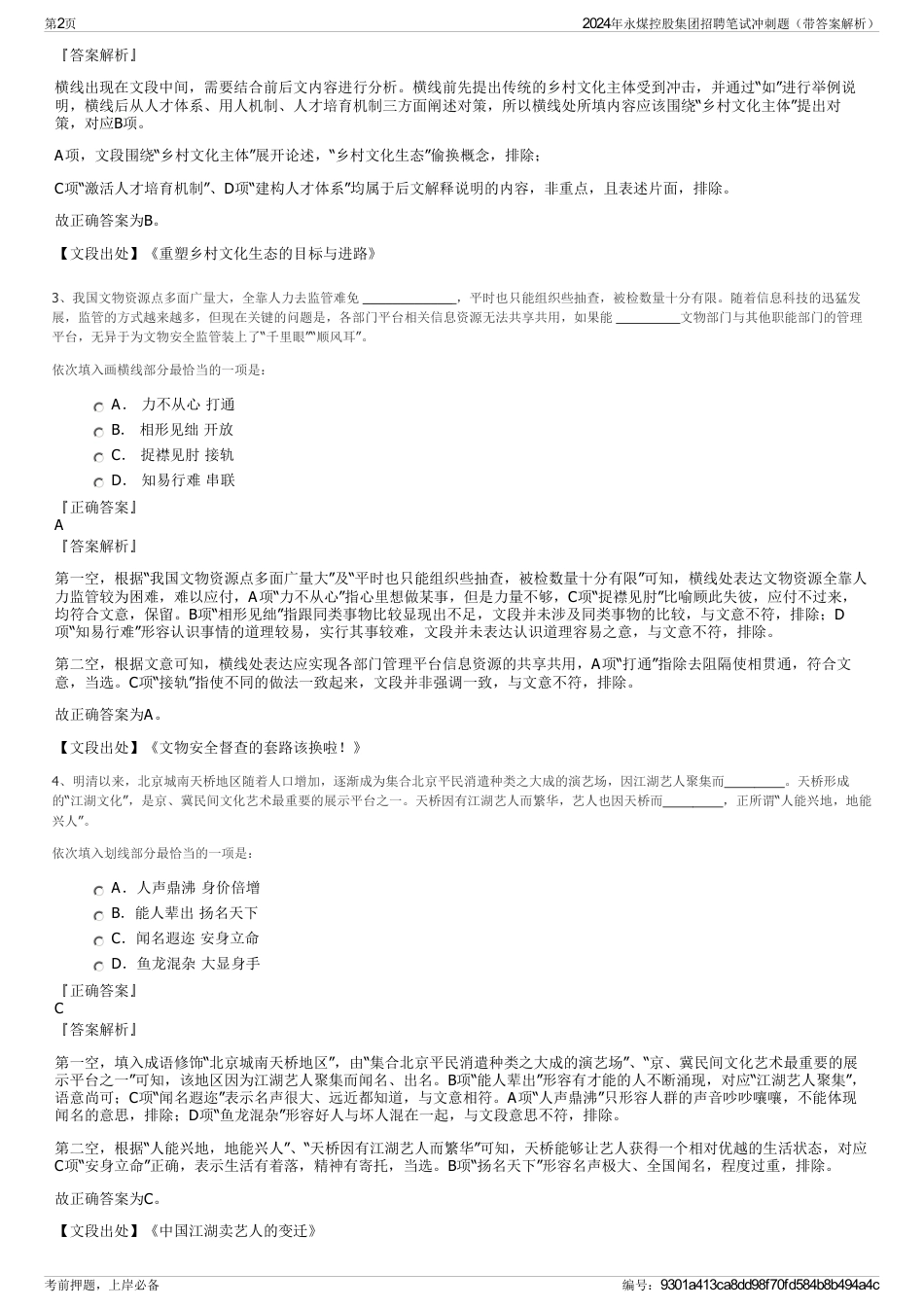 2024年永煤控股集团招聘笔试冲刺题（带答案解析）_第2页