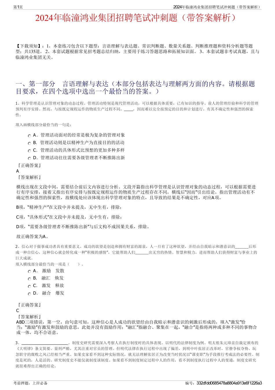 2024年临潼鸿业集团招聘笔试冲刺题（带答案解析）_第1页