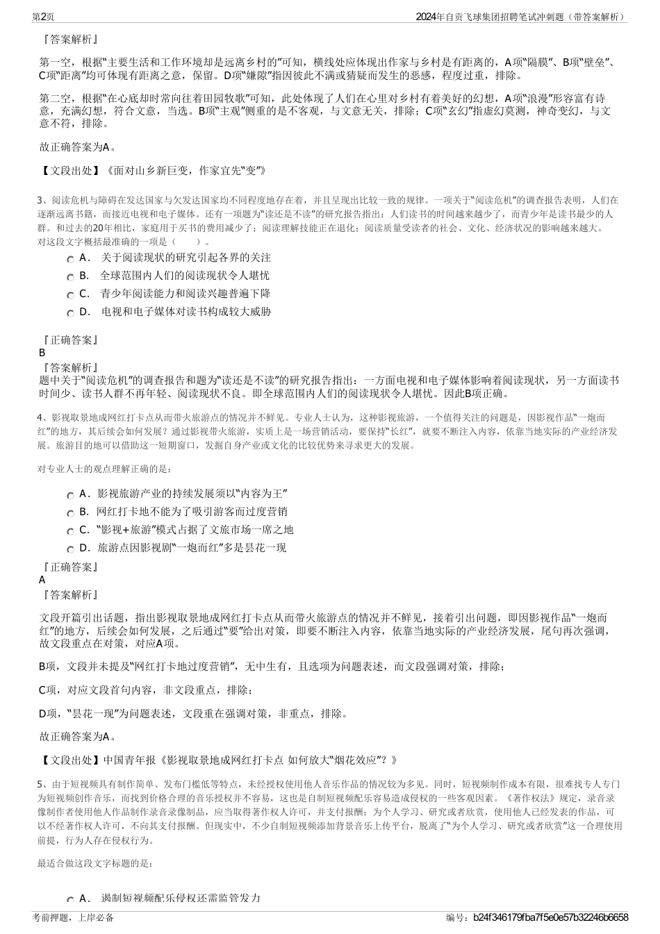 2024年自贡飞球集团招聘笔试冲刺题（带答案解析）_第2页