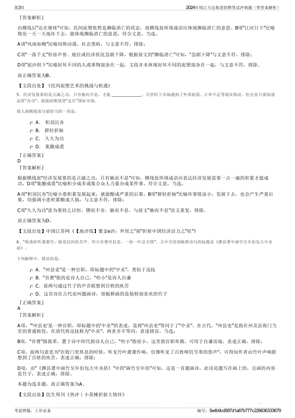 2024年绥江万达集团招聘笔试冲刺题（带答案解析）_第3页