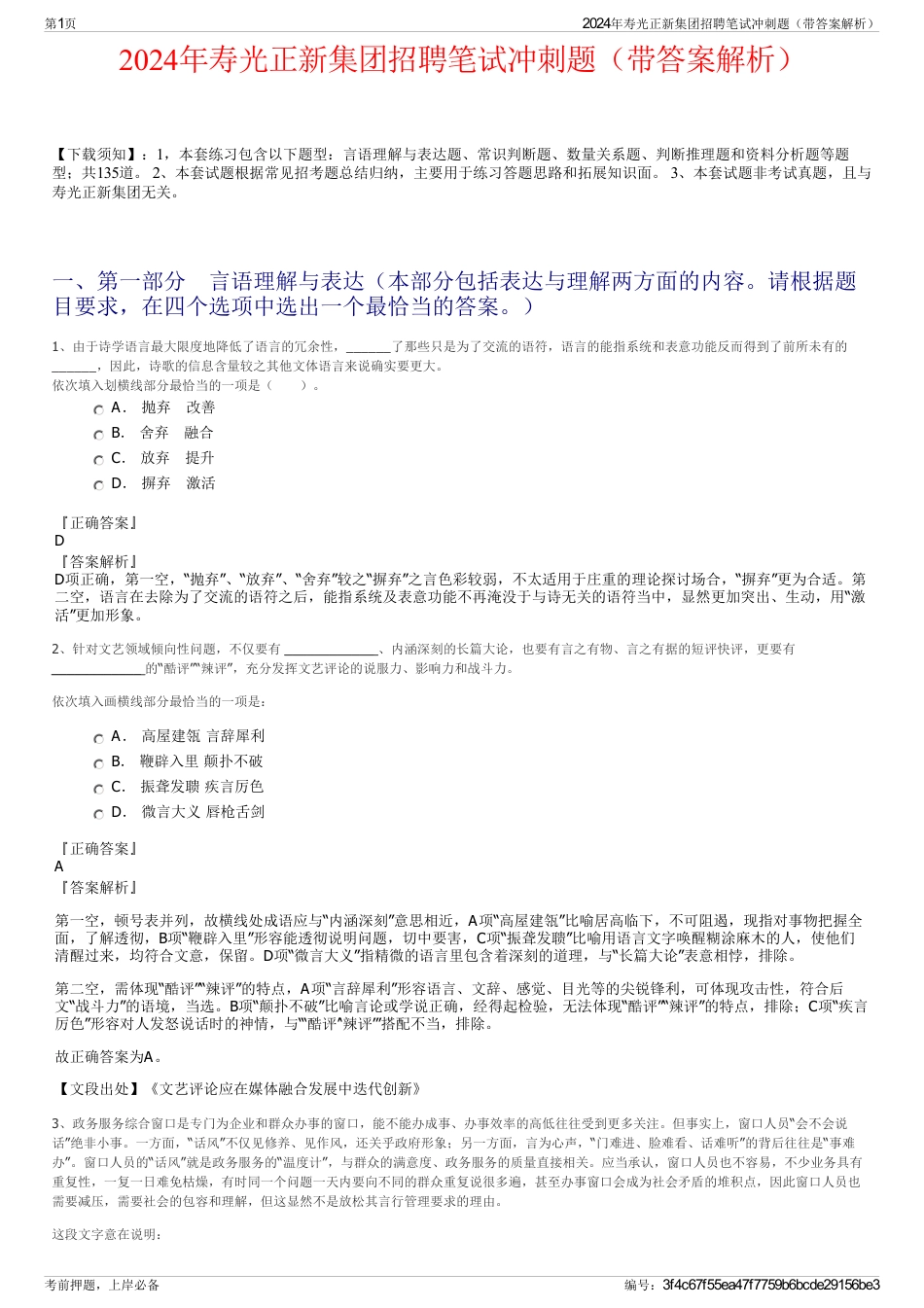 2024年寿光正新集团招聘笔试冲刺题（带答案解析）_第1页