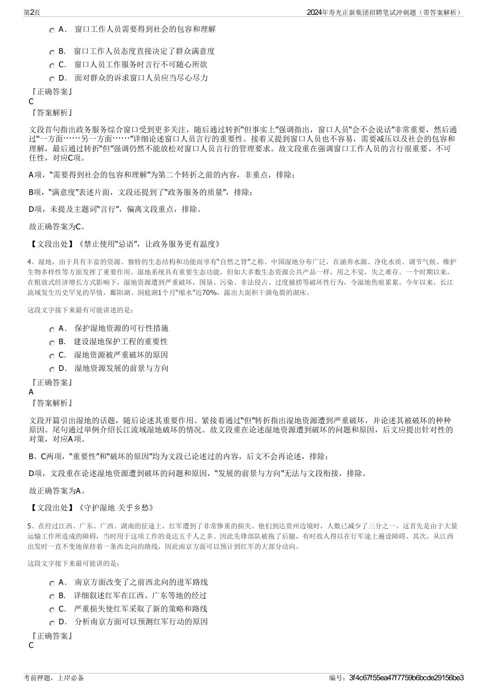 2024年寿光正新集团招聘笔试冲刺题（带答案解析）_第2页