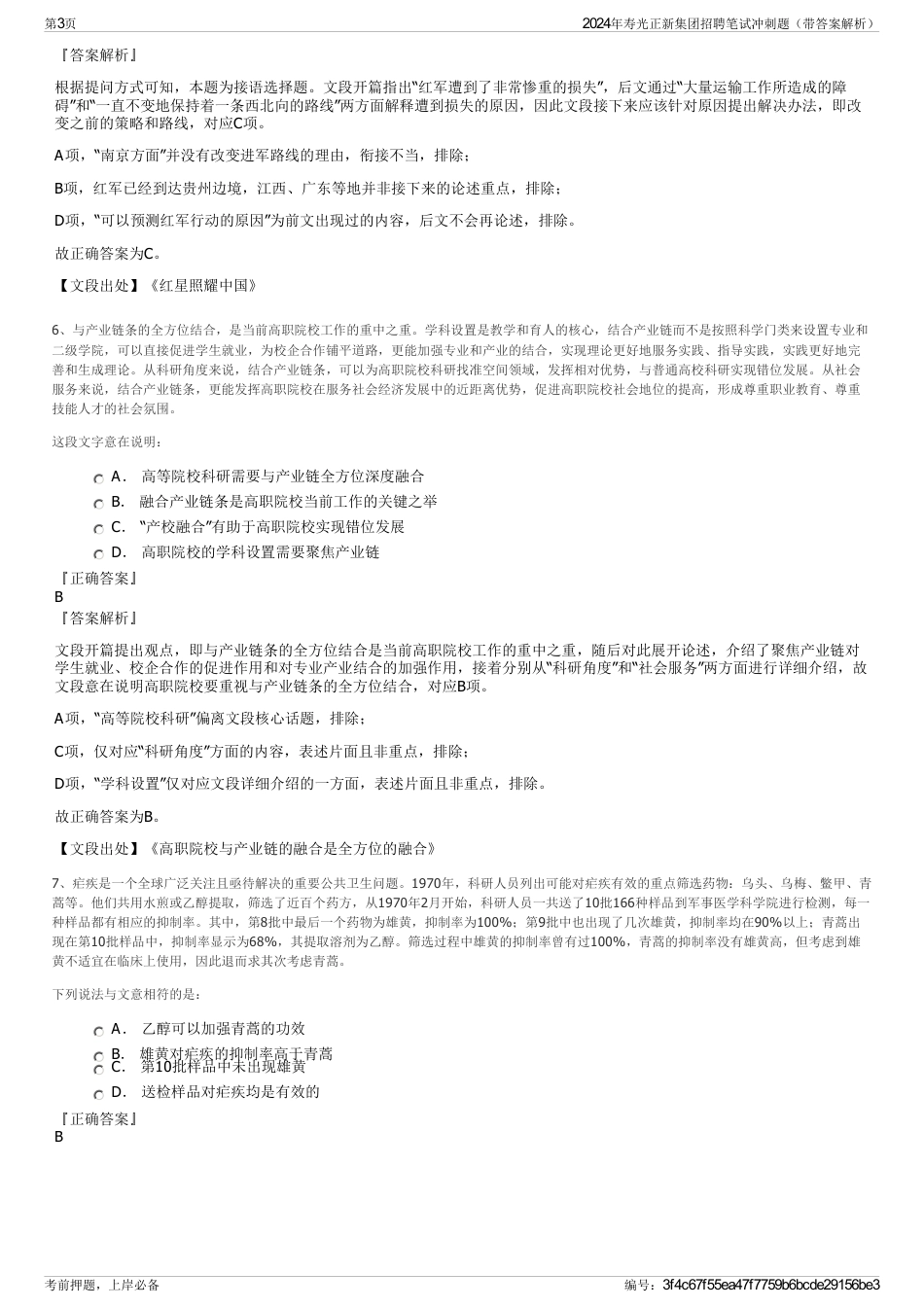 2024年寿光正新集团招聘笔试冲刺题（带答案解析）_第3页