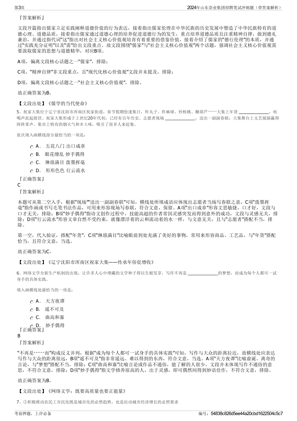 2024年山东崇业集团招聘笔试冲刺题（带答案解析）_第3页