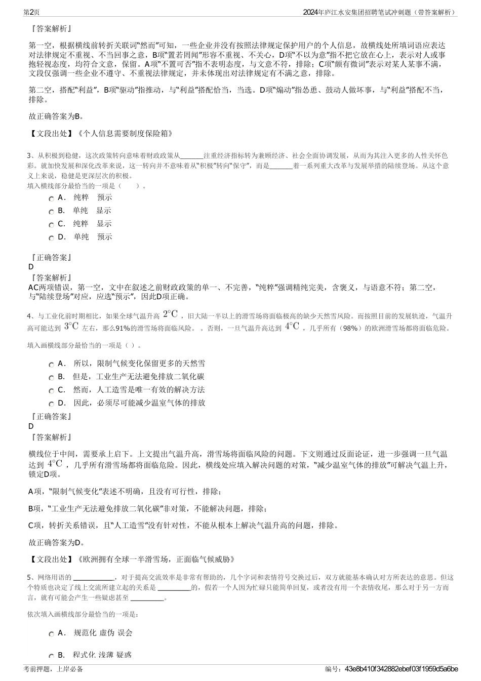 2024年庐江水安集团招聘笔试冲刺题（带答案解析）_第2页