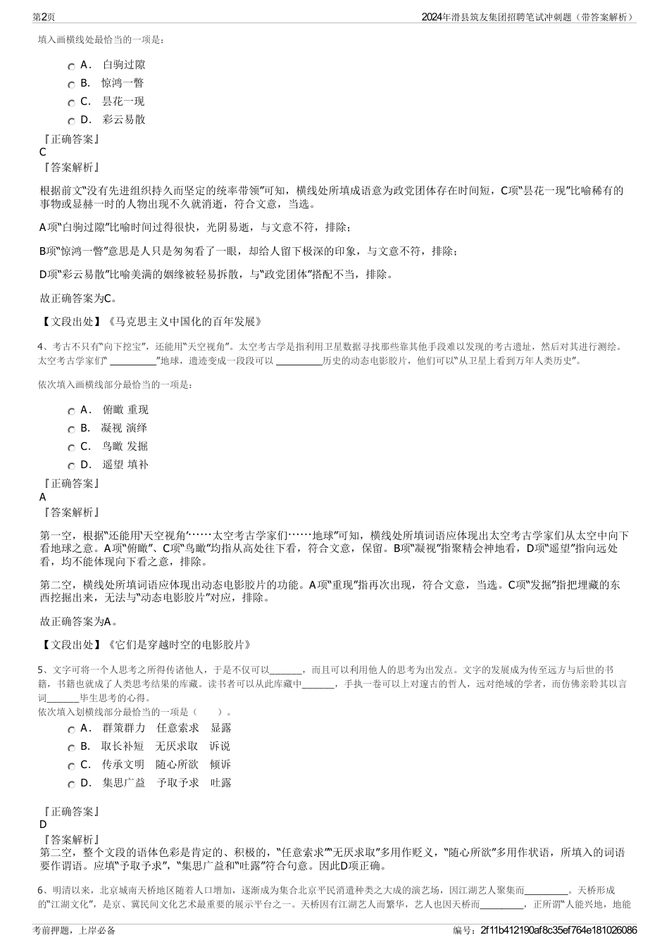 2024年滑县筑友集团招聘笔试冲刺题（带答案解析）_第2页