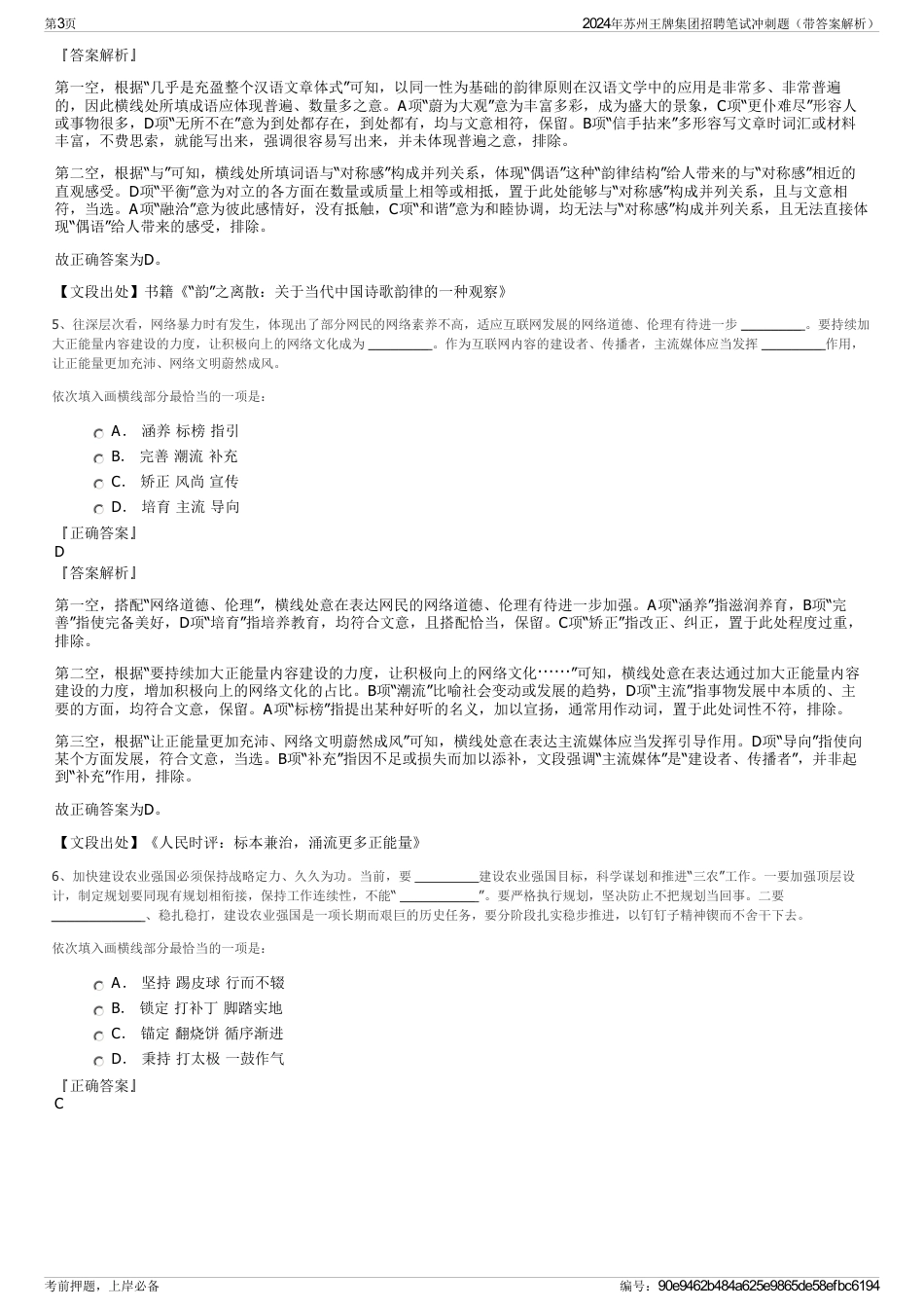 2024年苏州王牌集团招聘笔试冲刺题（带答案解析）_第3页