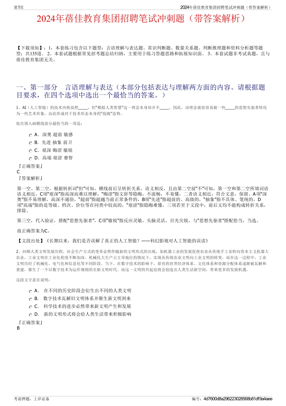 2024年蓓佳教育集团招聘笔试冲刺题（带答案解析）_第1页