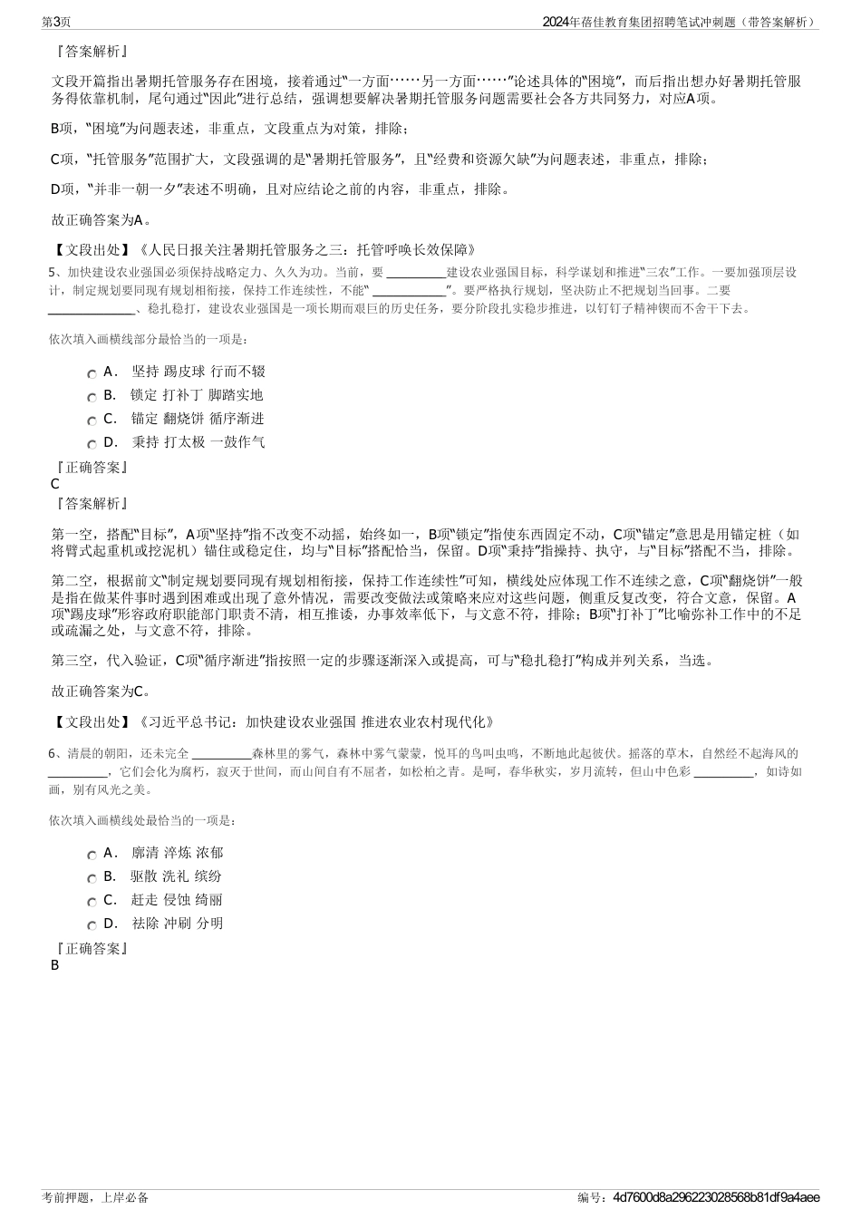 2024年蓓佳教育集团招聘笔试冲刺题（带答案解析）_第3页