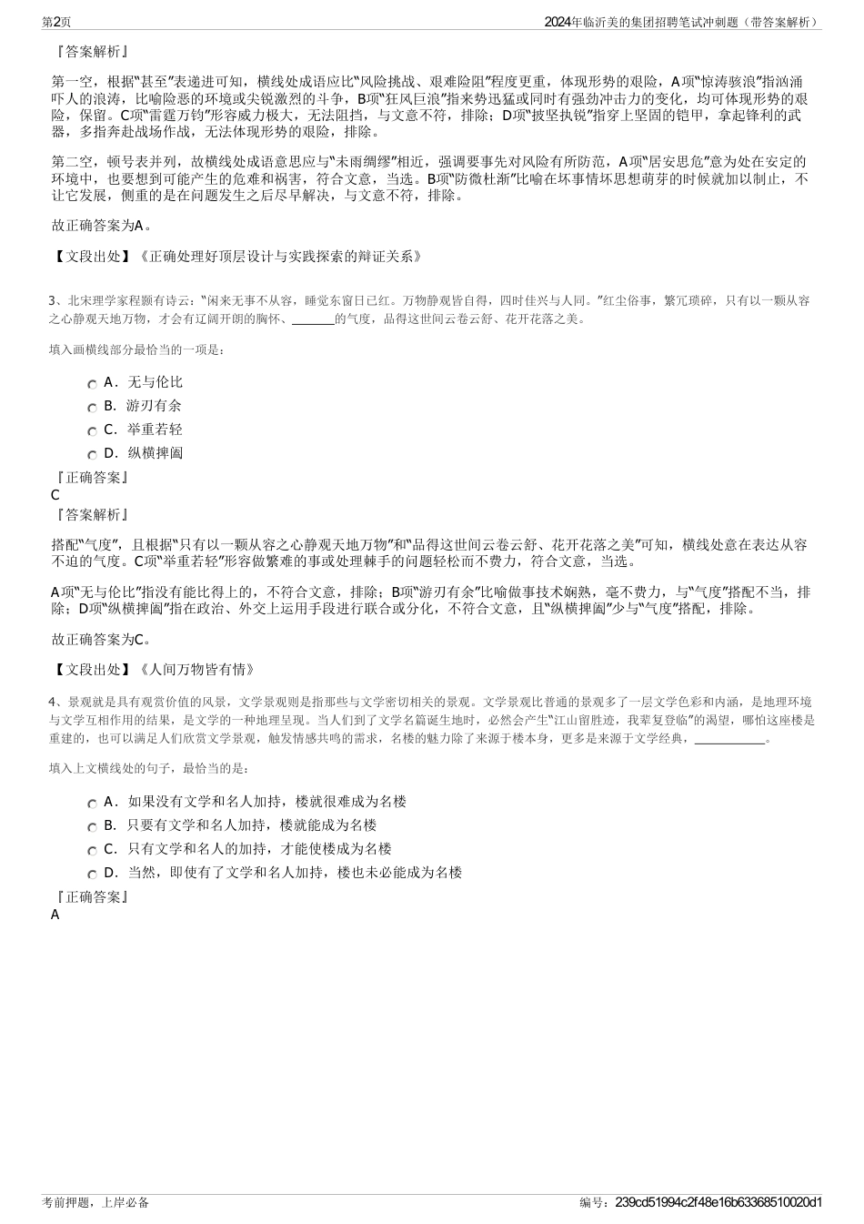 2024年临沂美的集团招聘笔试冲刺题（带答案解析）_第2页