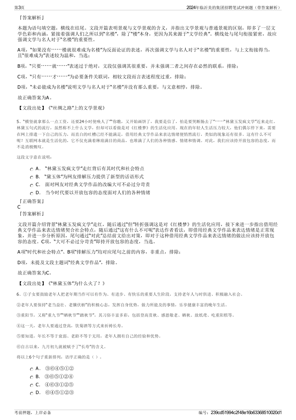 2024年临沂美的集团招聘笔试冲刺题（带答案解析）_第3页
