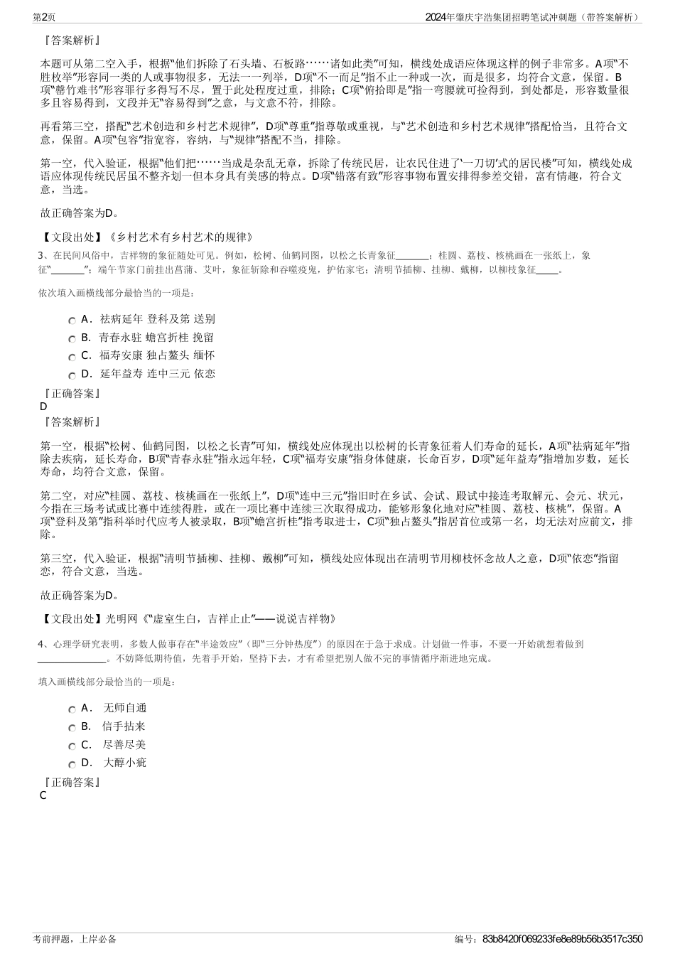 2024年肇庆宇浩集团招聘笔试冲刺题（带答案解析）_第2页