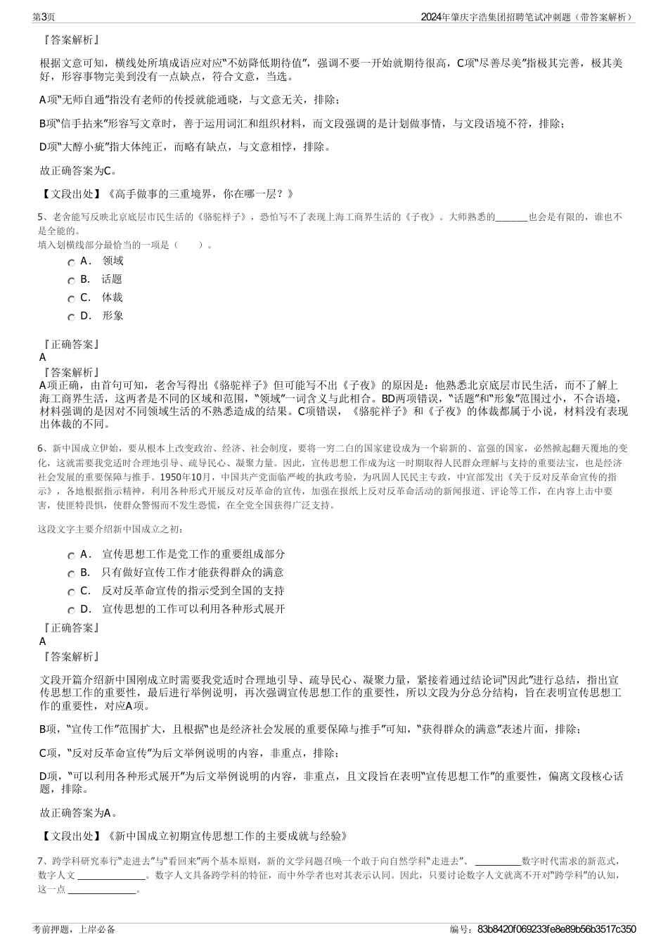 2024年肇庆宇浩集团招聘笔试冲刺题（带答案解析）_第3页