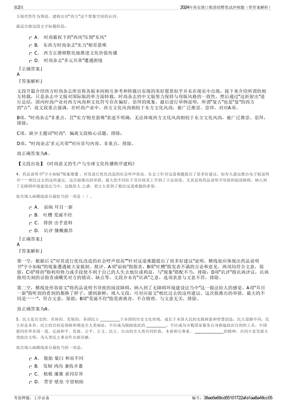 2024年西安港口集团招聘笔试冲刺题（带答案解析）_第2页