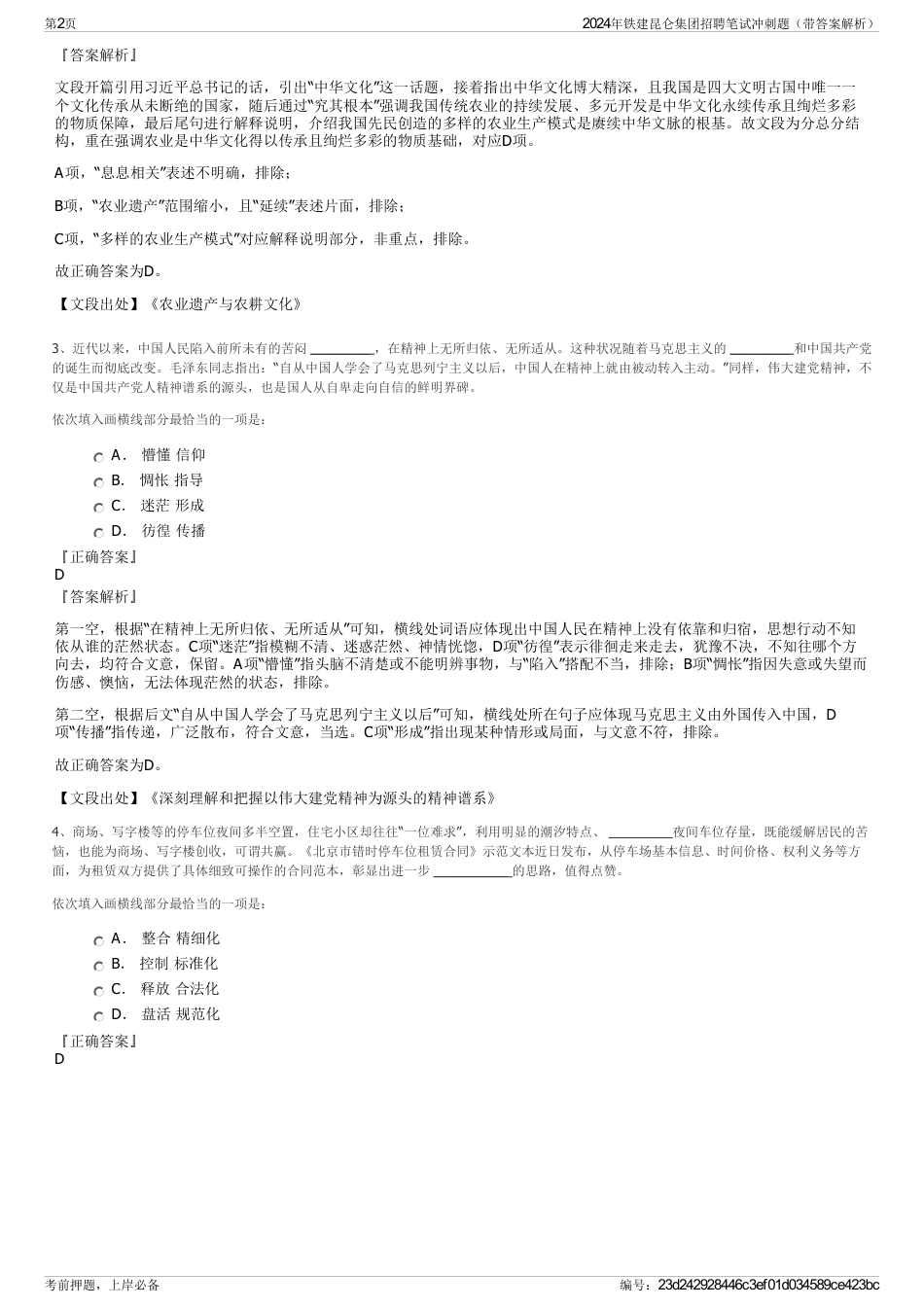 2024年铁建昆仑集团招聘笔试冲刺题（带答案解析）_第2页