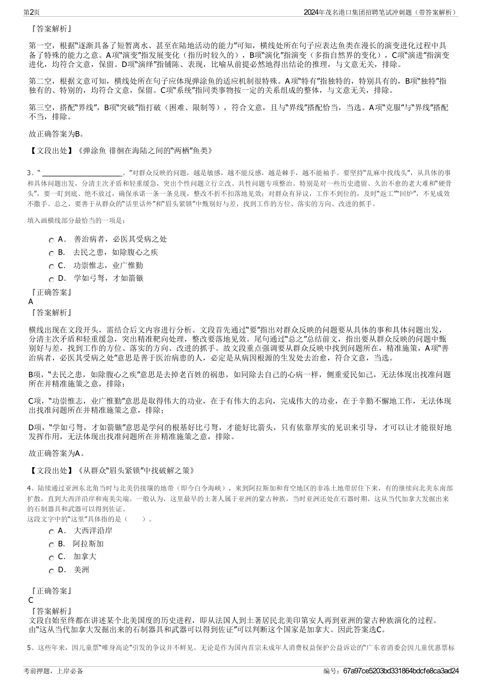 2024年茂名港口集团招聘笔试冲刺题（带答案解析）_第2页