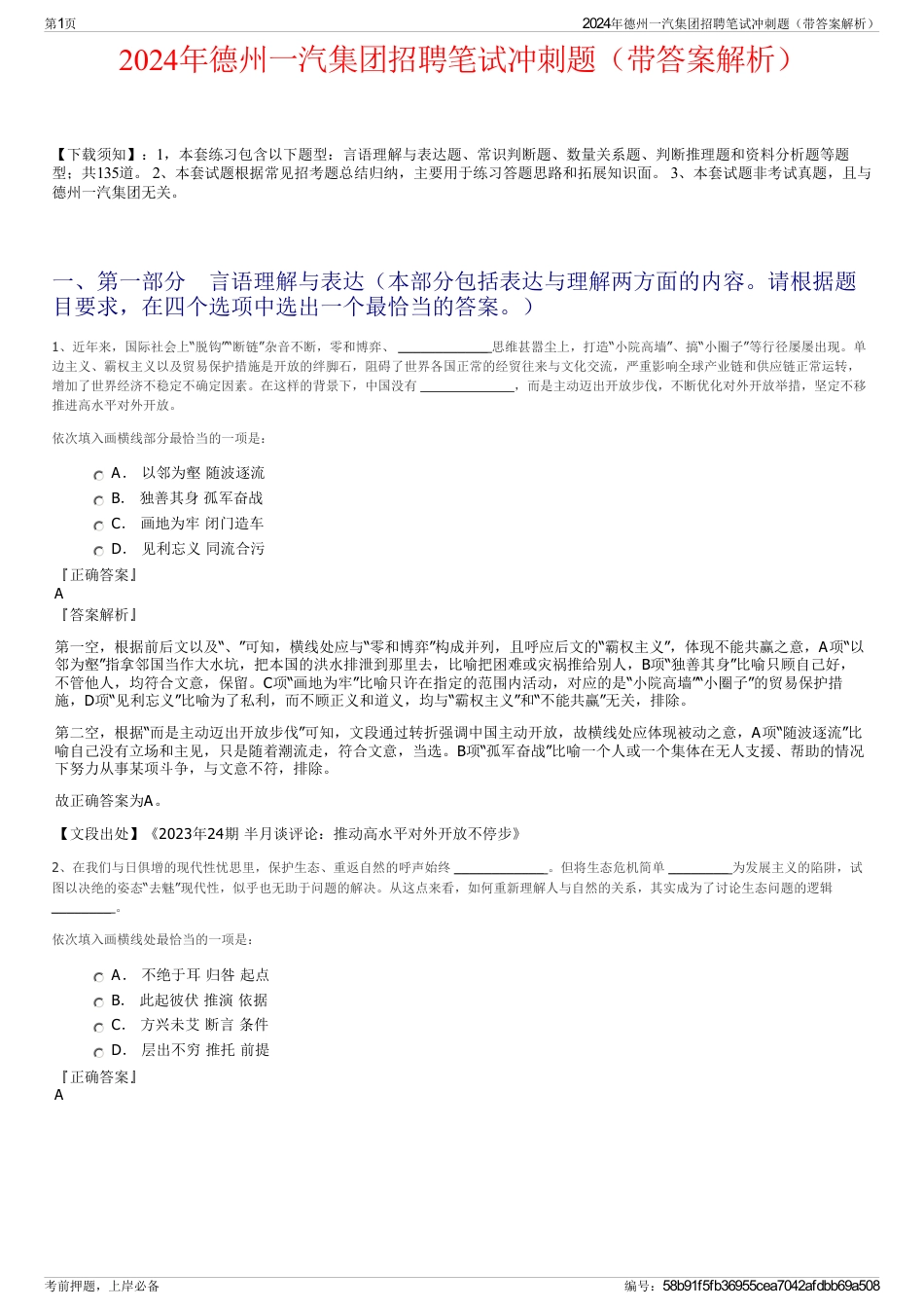 2024年德州一汽集团招聘笔试冲刺题（带答案解析）_第1页