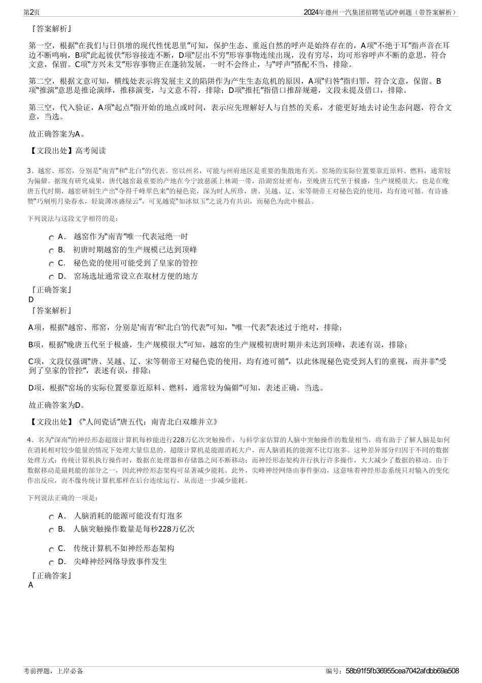 2024年德州一汽集团招聘笔试冲刺题（带答案解析）_第2页