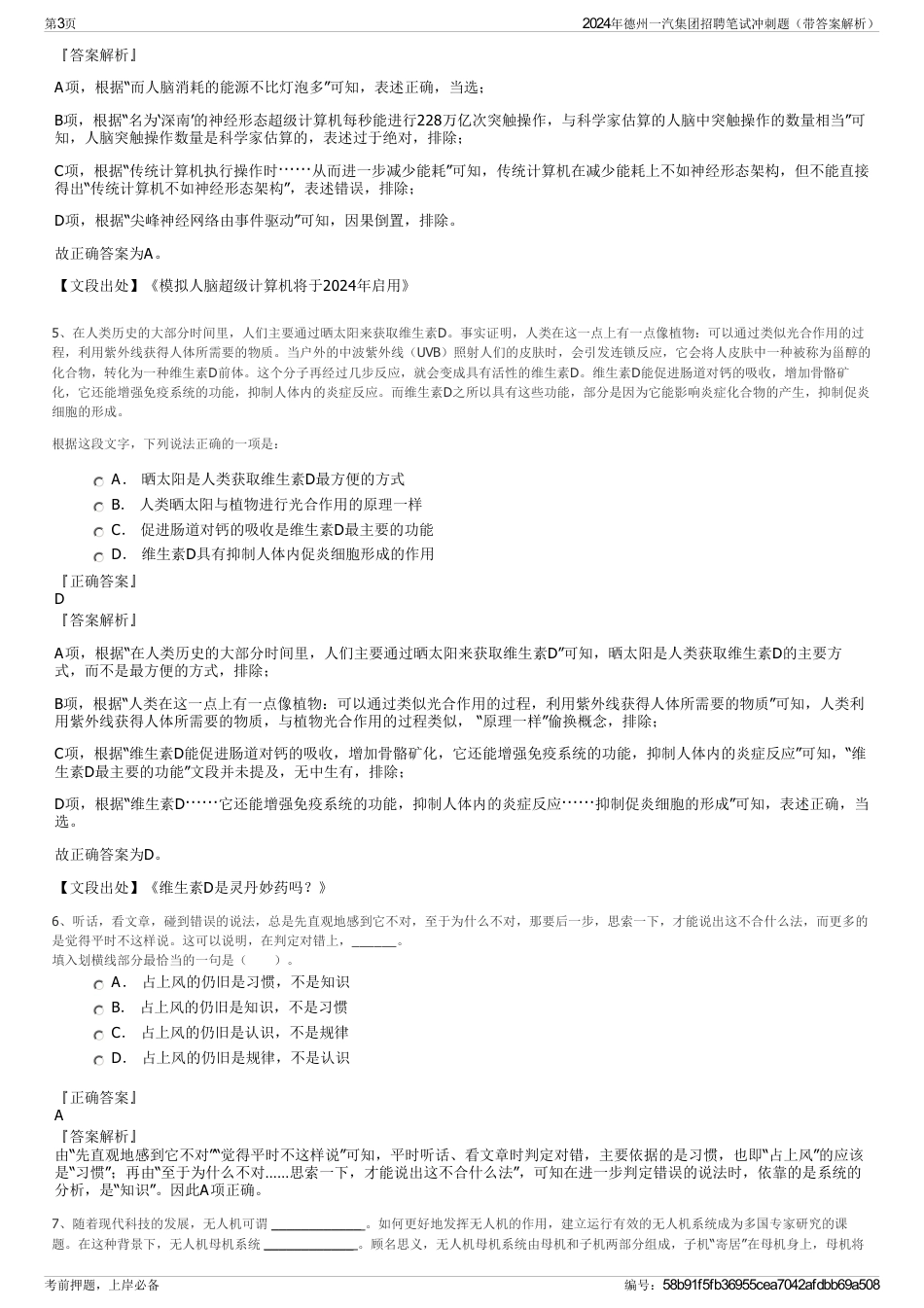 2024年德州一汽集团招聘笔试冲刺题（带答案解析）_第3页
